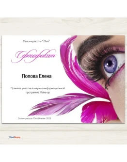 Макет Сертификата 29