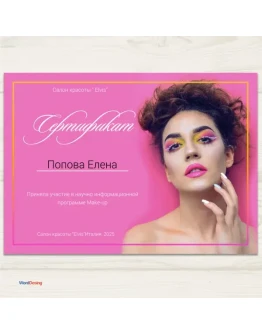 Макет Сертификата 30