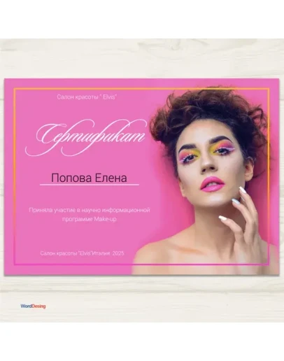 Макет Сертификата 30