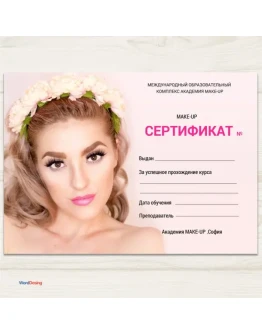 Макет Сертификата 31