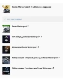 Forza Motorsport 7: Ultimate XBOX ONE XS PC Ключ