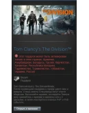 Tom Clancys The Division (Steam Gift RU/CIS) Tom Clancys The Division (Steam Gift RU/CIS)