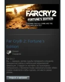 Far Cry 2: Fortune's Edition (Steam Gift Region Free)
