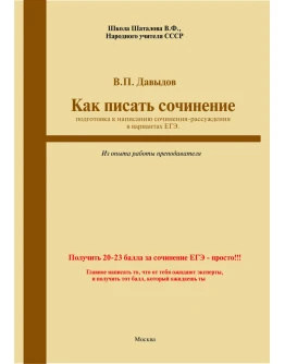 Как писать сочинение ЕГЭ-2021 г. (Из опыта работы)