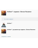 Anthem: издание Легион Рассвета XBOX ONE XSКлюч Anthem: издание Легион Рассвета XBOX ONE XSКлюч