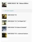 DARK SOULS III DELUXE XBOX ONE / SERIES XS Ключ