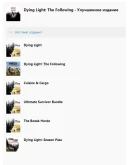 Dying Light: The Following - Улучшенное издание XBOX
