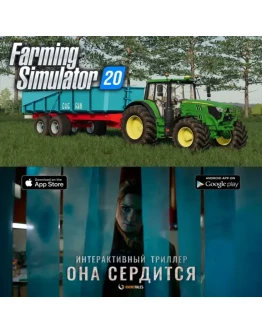 Farming Simulator 20 + Она сердится iPhone iPad IOS