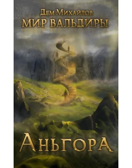 ГКР-5: Аньгора