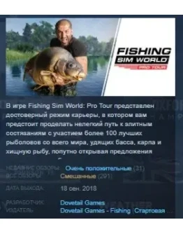 Fishing Sim World: Pro Tour STEAM KEY СТИМ ЛИЦЕНЗИЯ