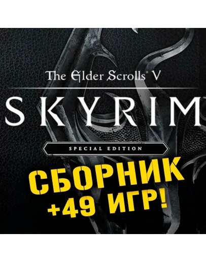 The Elder Scrolls V Skyrim Special + 59 Xbox One/Series