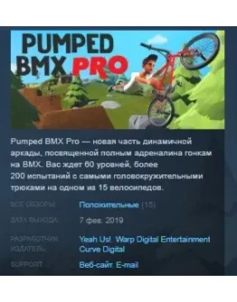 Pumped BMX Pro STEAM KEY RU+CIS СТИМ КЛЮЧ ЛИЦЕНЗИЯ