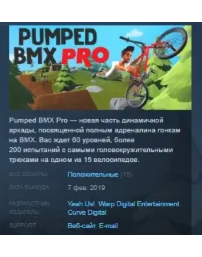 Pumped BMX Pro STEAM KEY RU+CIS СТИМ КЛЮЧ ЛИЦЕНЗИЯ