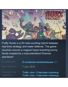 Fluffy Horde STEAM KEY REGION GLOBAL+РОССИЯ