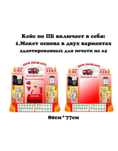 Уголок по пожарной безопасности макеты для скачивания