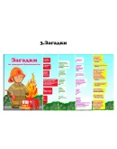 Уголок по пожарной безопасности макеты для скачивания