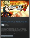 DRAGONBALL XENOVERSE (Steam Gift Region Free / ROW)