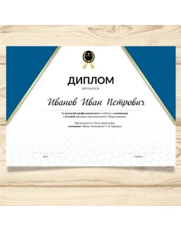 Макет Диплома в Ворде 52 Макет Диплома в Ворде 52