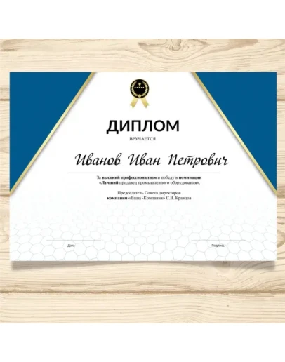 Макет Диплома в Ворде 52