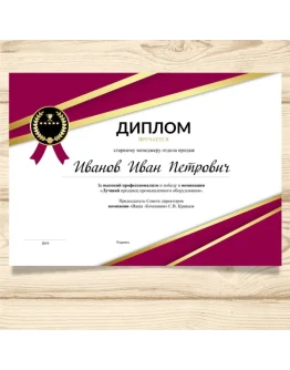 Макет Диплома в Ворде 53 Макет Диплома в Ворде 53