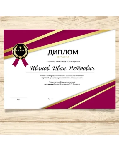 Макет Диплома в Ворде 53