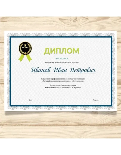 Макет Диплома в Ворде 54