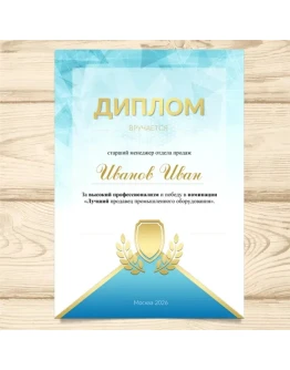 Макет Диплома в Ворде 55 Макет Диплома в Ворде 55