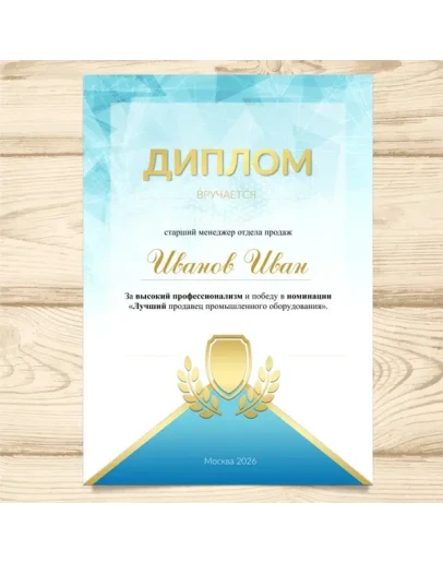 Макет Диплома в Ворде 55 Макет Диплома в Ворде 55