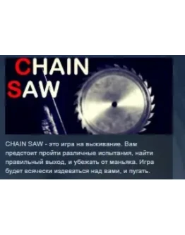 CHAIN SAW STEAM KEY REGION FREE GLOBAL