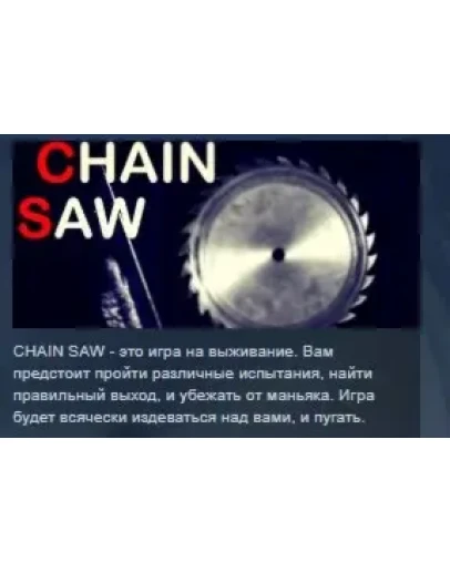 CHAIN SAW STEAM KEY REGION FREE GLOBAL CHAIN SAW STEAM KEY REGION FREE GLOBAL