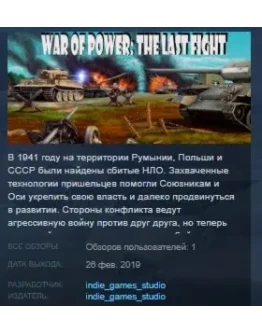 War of Power: The Last Fight STEAM KEY REGION FREE
