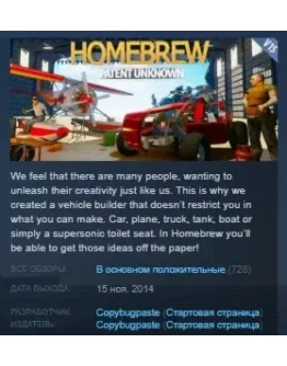 Homebrew Patent Unknown STEAM KEY REGION FREE GLOBAL Homebrew Patent Unknown STEAM KEY REGION FREE GLOBAL