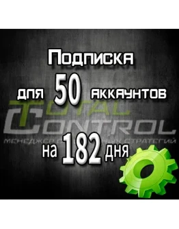 Подписка TC на 182 дня на 50 аккаунтов
