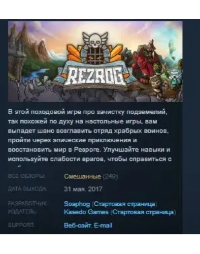 Rezrog STEAM KEY RU+CIS СТИМ КЛЮЧ ЛИЦЕНЗИЯ