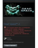 Dead Space 2 (Steam Gift RU/CIS) Dead Space 2 (Steam Gift RU/CIS)