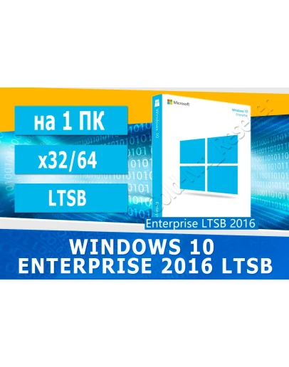 Windows 10 Enterprise 2016 LTSB Microsoft Партнёр
