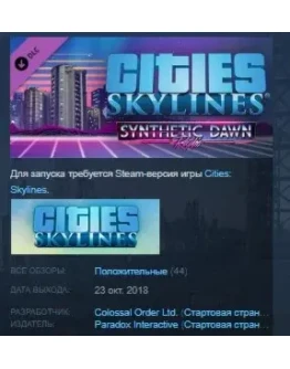Cities Skylines Synthetic Dawn Radio STEAM KEY ЛИЦЕНЗИЯ