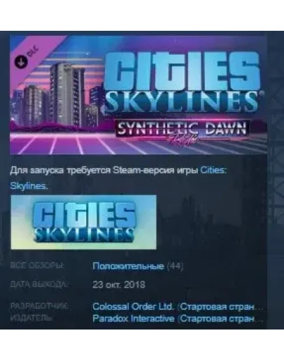 Cities Skylines Synthetic Dawn Radio STEAM KEY ЛИЦЕНЗИЯ