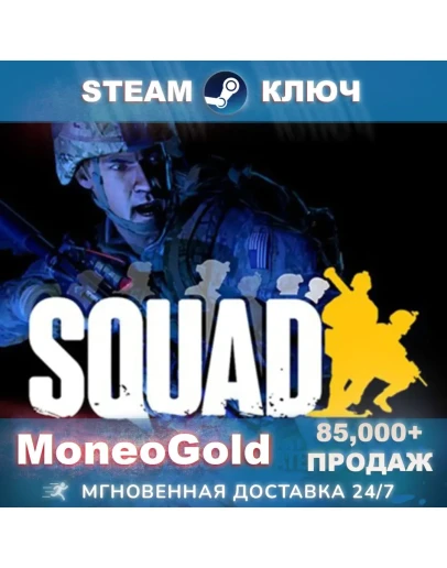 Squad / Commander Edition (РФ+СНГ) Steam Key +ПОДАРКИ