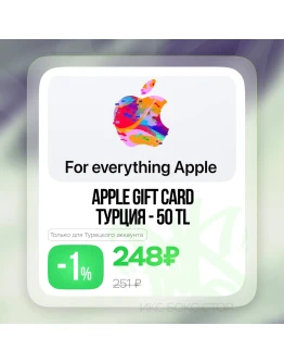 Apple 50TL Подарочная карта ТУРЦИЯ 0