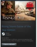 Rising Storm GOTY (Steam Gift Region Free / ROW)