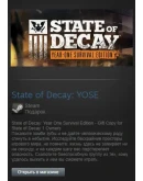 State of Decay: YOSE (Steam Gift Region Free / ROW)
