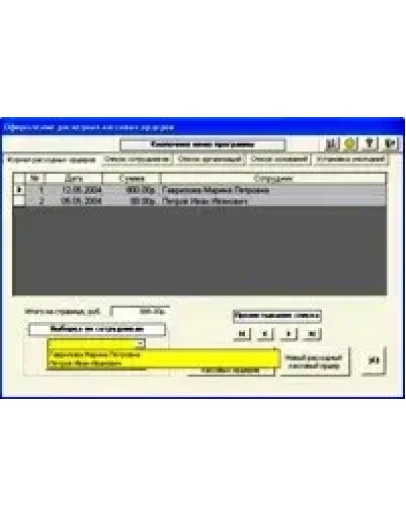 Расходный кассовый ордер