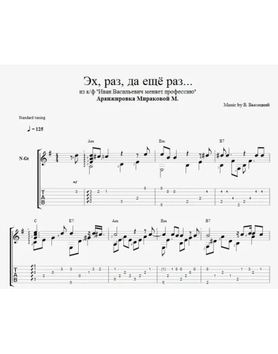 В. Высоцкий - Эх раз, да ещё раз