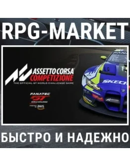 ASSETTO CORSA COMPETIZIONE (STEAM/РФ+СНГ) + ПОДАРОК