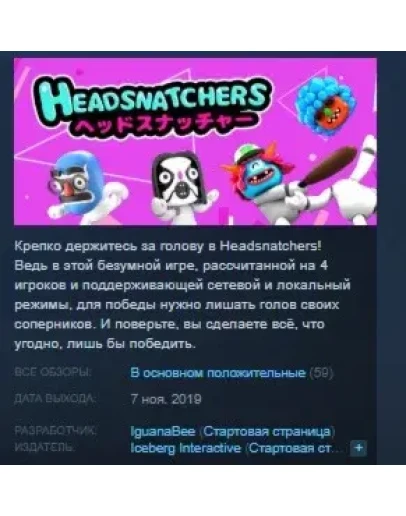 Headsnatchers STEAM KEY СТИМ КЛЮЧ ЛИЦЕНЗИЯ