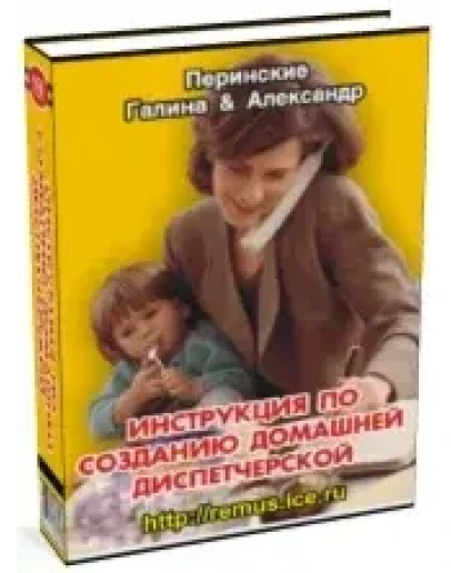 Инструкция по созданию домашней диспетчерской