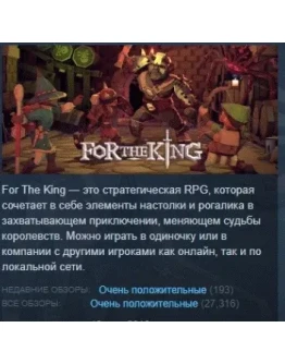 For The King STEAM KEY РОССИЯ+СНГ ЛИЦЕНЗИЯ СТИМ КЛЮЧ