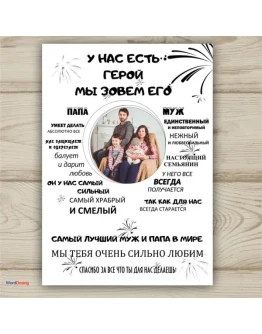 Фотопостер Лучший мужчина 1