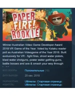 PAPER FIRE ROOKIE (Formerly Paperville Panic) STEAM KEY